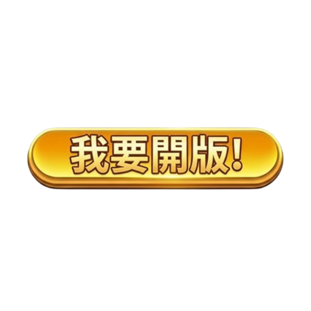 按鈕